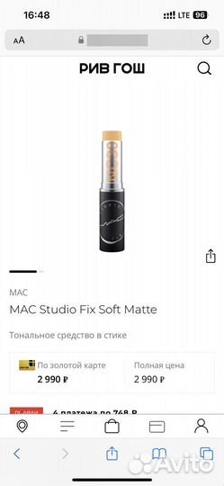 Mac studio fix тональный крем в стике