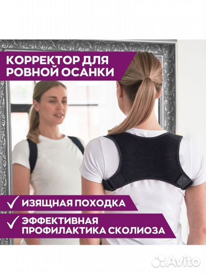 Корректор осанки ортопедический, новый
