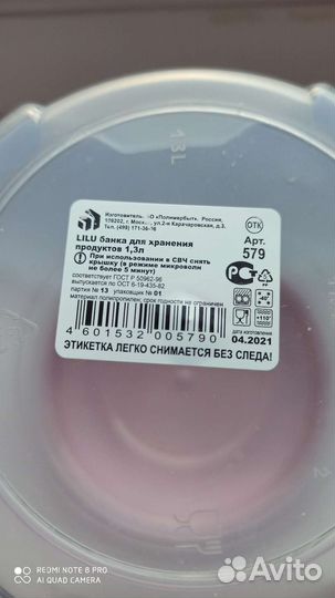 Банки пластик для сыпучих продуктов 2 шт
