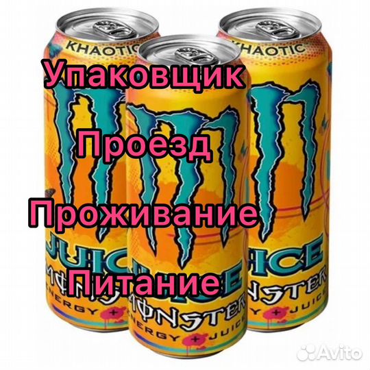 Упаковщики вахта Сочи Москва жилье билет еда