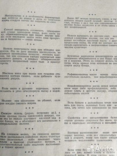 Книга о вкусной и здоровой пище 1964
