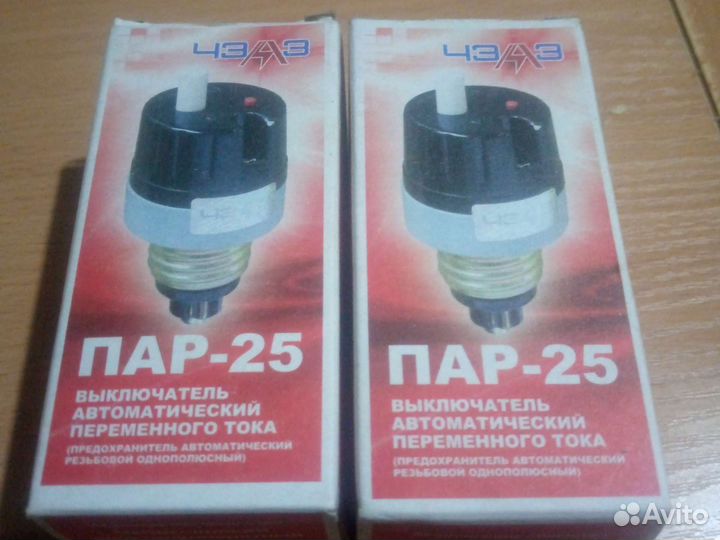 Пар-25