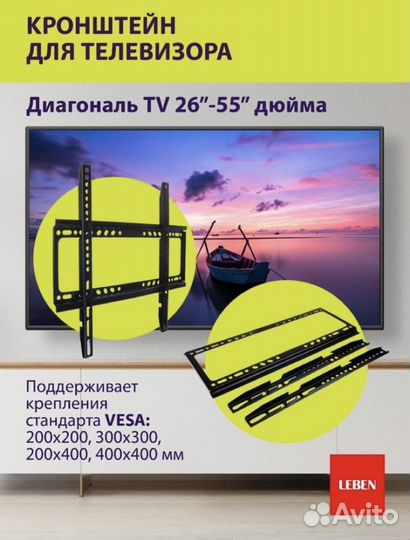 Кронштейн для телевизора