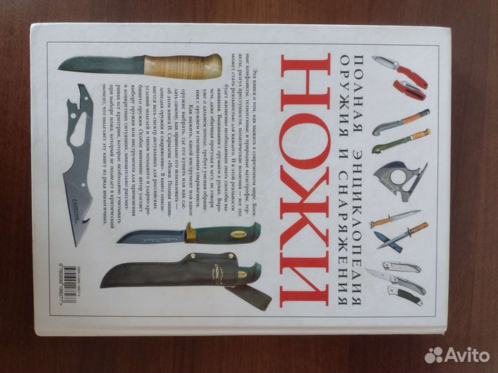 Ножи. Энциклопедия