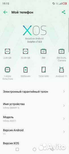 Infinix Smart 6, 2/32 ГБ