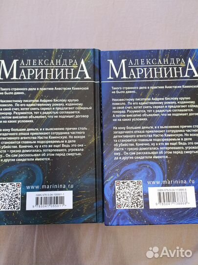 Книга Безупречная репутация. Автор А. Маринина