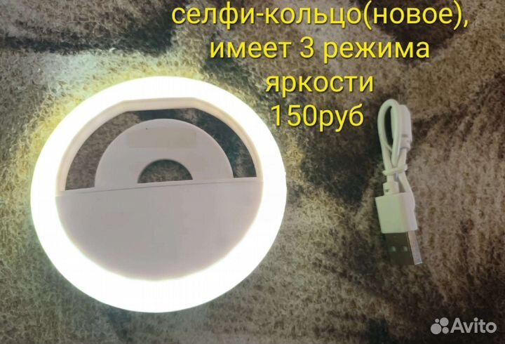 Кольцо для селфи на телефон