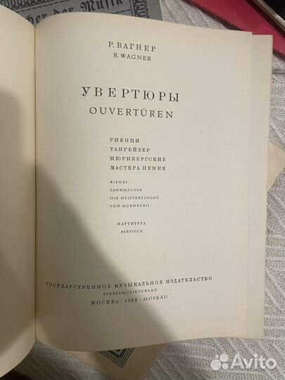 Партитура Вагнер Увертюры