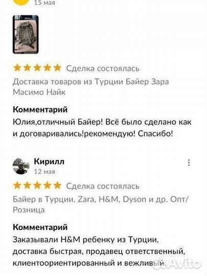 Баер Турция и Европа. Zara, Massimo Dutti, Люкс