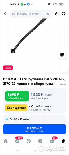 Рулевая трапеция ваз 2110(усы в сборе)