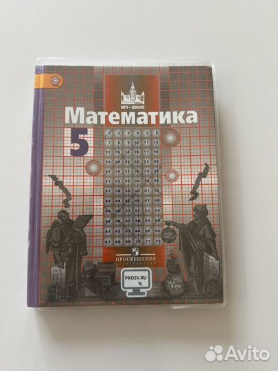 Учебник Математика 5 класс