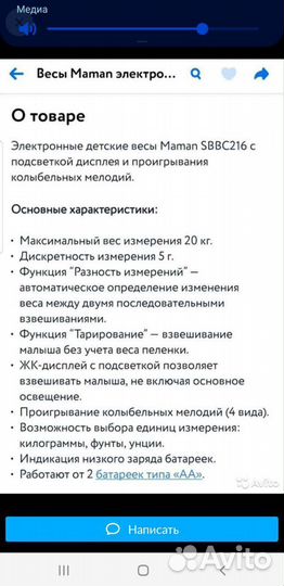 Детские электронные весы Maman sbbc216