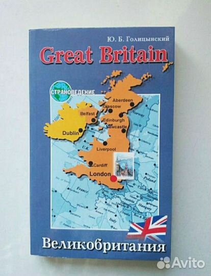 Голицынский. Великобритания. Человек-Невидимка