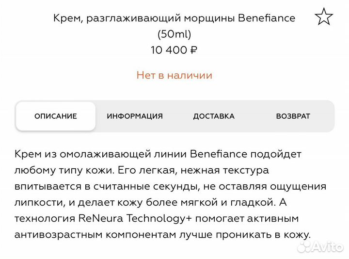 Shiseido Benefiance Крем для лица