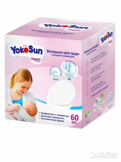 Прокладки для груди YokoSun