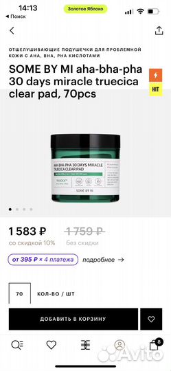 Some BY MI aha-bha-pha пилинг пэды штук 60