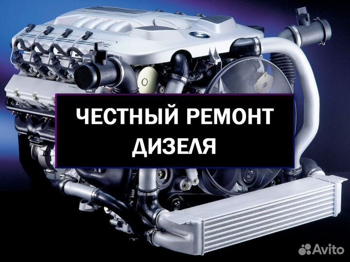 Ремонт дизелей - все виды легковые А/М