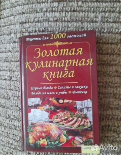 Книга по кулинарии