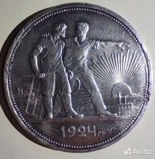 Серебряный рубль 1924 пл одна ость