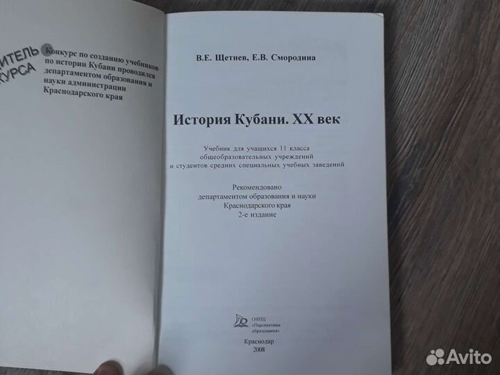 Учебник по истории Кубани 11 кл