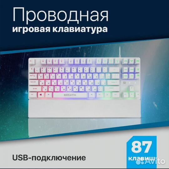 Игровая клавиатура для компьютера Defender