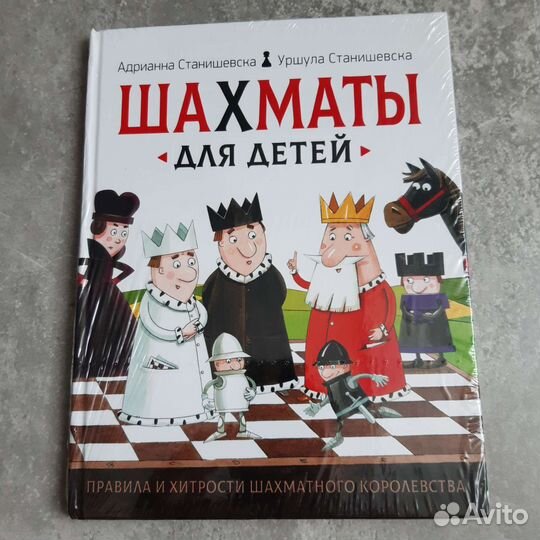 Шахматы для детей