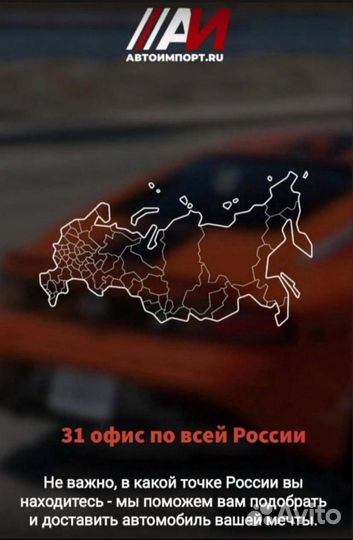 Подбор авто из рубежа под ключ