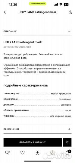 Holy land очищающая сокращающая поры маска