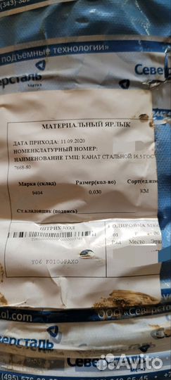 Продам трос стальной 16,5 мм