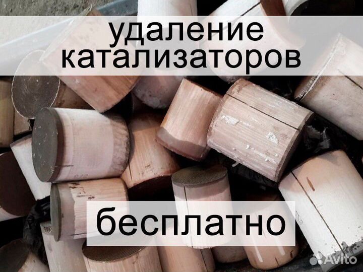 Скупка катализаторов Удаление наша доплата
