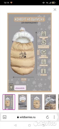 Конверт для новорожденного