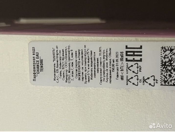 Chanel, Chance, eau tendre, edp, 150 мл