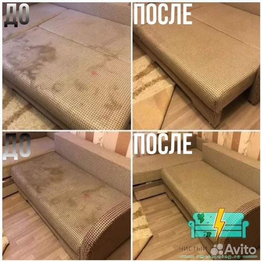 Химчистка дивана