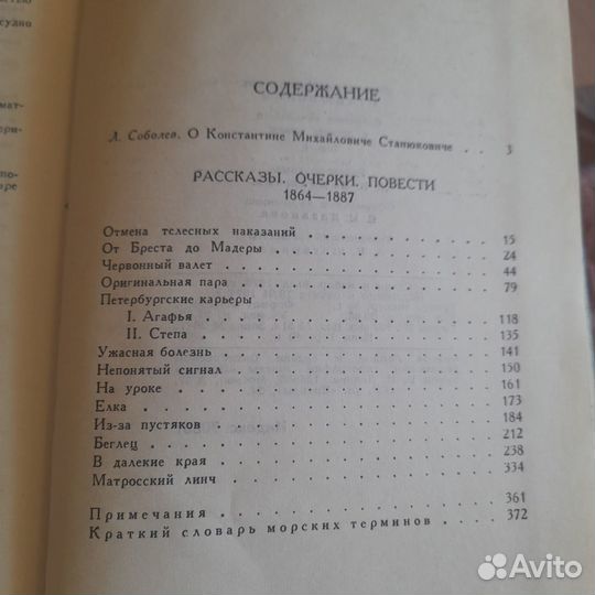 Собрание сочинений Станюковича К.М. 10 томов