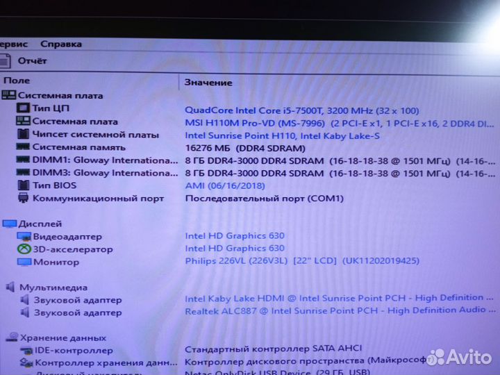 Комплект i5 7500 H110M Pro 16Gb DDR4