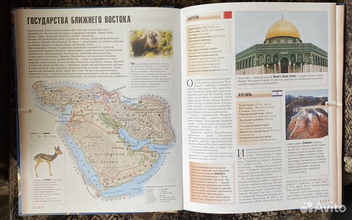 Большой универсальный атлас мира