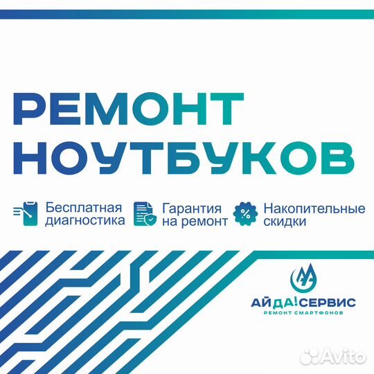 Ремонт ноутбуков в Ейске