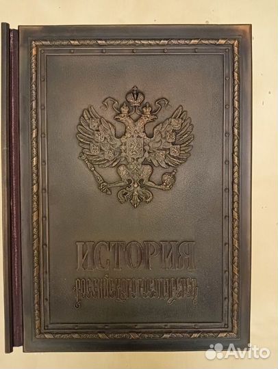 История Российского Государства