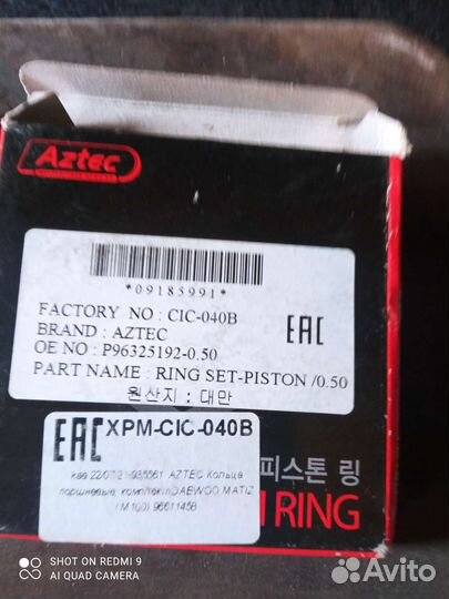 Кольца поршневые Шевроле Спарк деу матиз