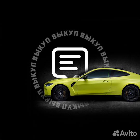 Срочный выкуп авто, выкуп битых авто