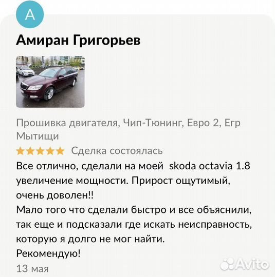 Отключение егр Skoda Octavia A4, прошивка EGR