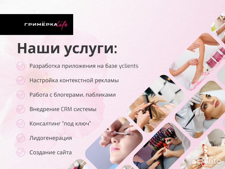 Новые клиенты для бьюти студии