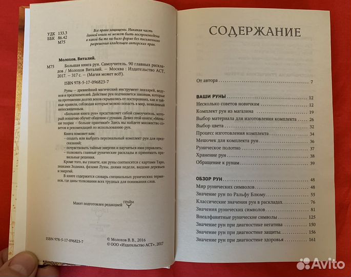 Большая Книга Рун