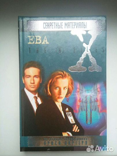 Книги Секретные Материалы твердый переплет