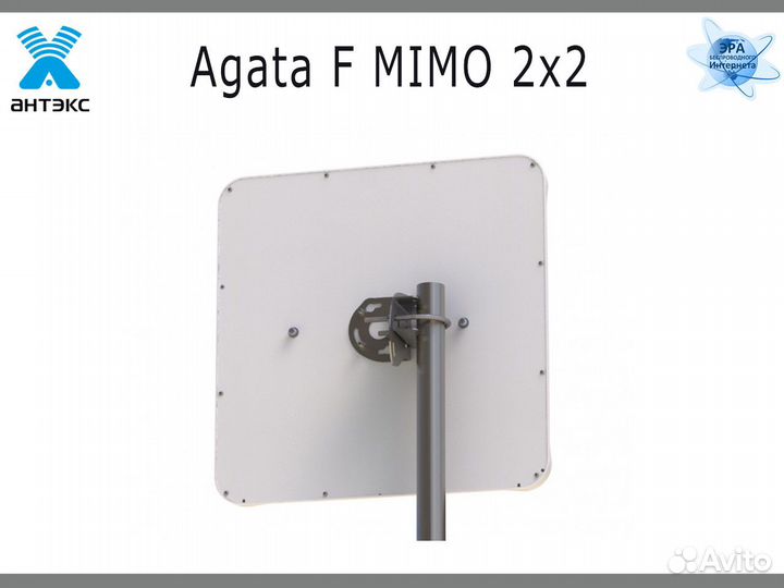 Панельная антенна 3G/4G Agata F mimo 15-17,5 dBi