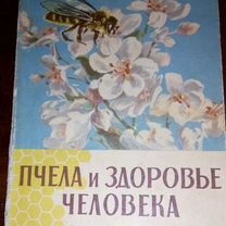 Собаки Каталог. Пчела и здоровье 1966 г. Тюльпаны