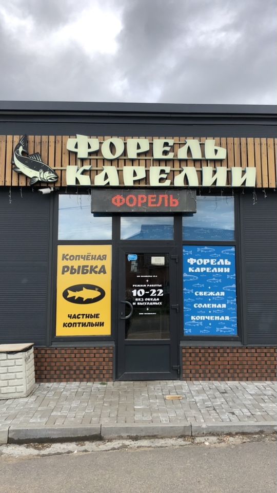 Магазин форель карелии