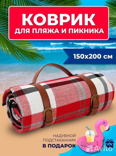 Пляжный коврик для гальки песка пикника 150x200см