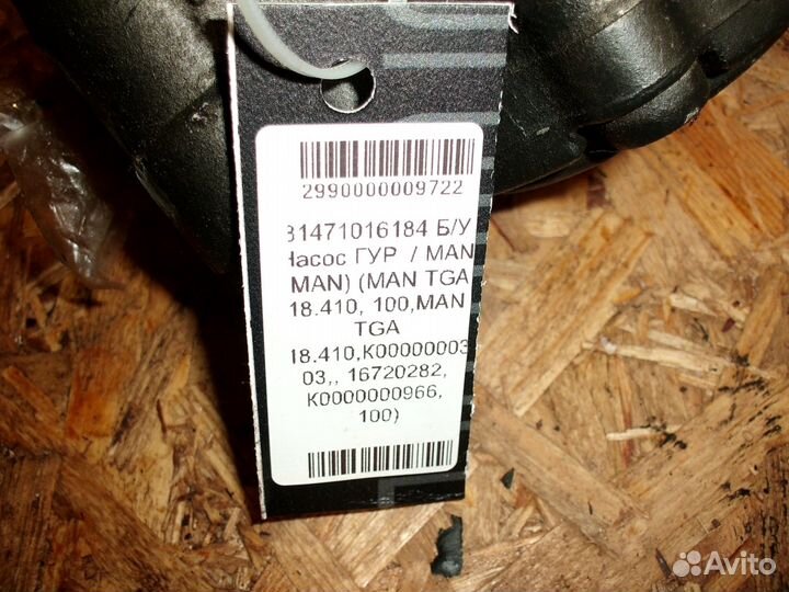 Насос гур MAN 81471016184