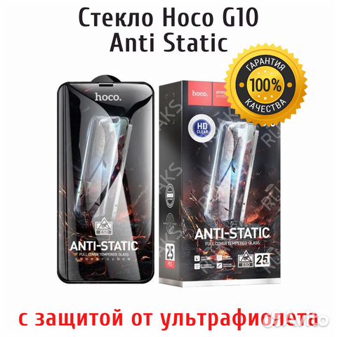 Защитное стекло для iPhone Hoco G10 Anti Static